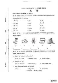 河南省焦作市温县2023-2024学年七年级上学期1月期末英语试题