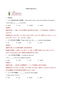 中考英语考前冲刺语法图解过关专题09 情态动词【练习】（含解析）