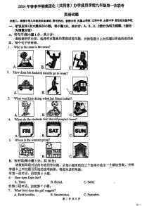 广东省惠州市惠阳区崇雅中学2023-2024学年九年级下学期3月月考英语试题