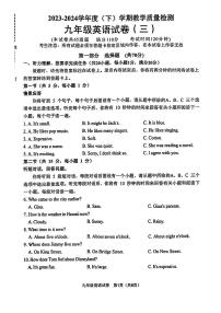 辽宁省抚顺新市抚区2023-2024学年下学期3月教学质量检测九年级+英语试题