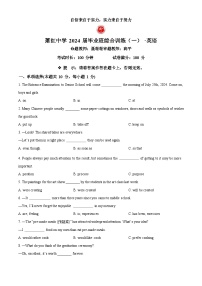 2024年黑龙江省哈尔滨市萧红中学中考一模英语试题（原卷版+解析版）