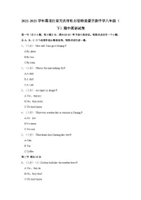 2022-2023学年黑龙江省大庆市杜尔伯特县蒙古族中学八年级（下）期中英语试卷