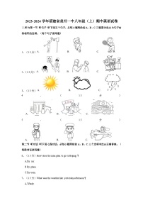 2023-2024学年福建省泉州一中八年级（上）期中英语试卷