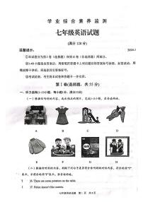 山东省枣庄市薛城区2023—2024学年七年级上学期期末素养监测英语试题