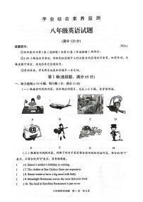 山东省枣庄市薛城区2023—2024学年八年级上学期期末素养监测英语试题