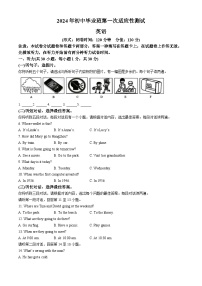 2024年广西南宁市江南区初中毕业班联考中考一模英语试题