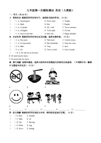 2024年吉林省四平市伊通县九学校中考一模英语试题