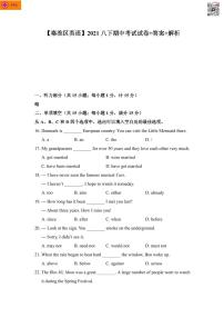 2020-2021学年秦淮区八下英语期中试卷&答案