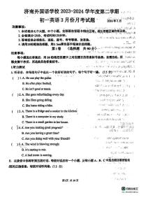 山东省济南市外国语学校2023-2024学年七年级下学期3月英语月考试卷