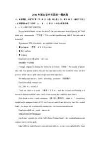 2024年浙江省中考英语一模试卷（含答案）