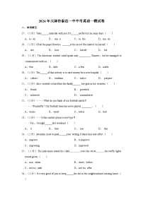 2024年天津市泰达一中中考英语一模试卷（含答案）