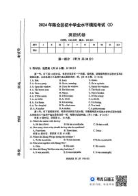 2024年陕西省宝鸡市陈仓区初中学业水平考试英语模拟试卷