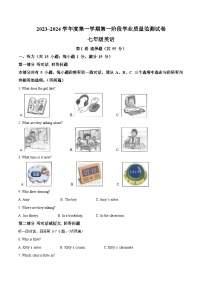 江苏省南京市秦淮区七年级2023-2024学年上学期期中英语试题