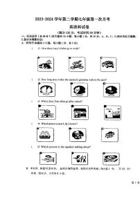 广东省汕头市潮阳区金培学校2023-2024学年下学期七年级第一次月考英语科试卷