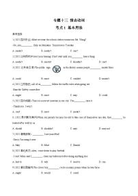 中考英语一轮复习语法题型满分练习专题13 情态动词（含解析）