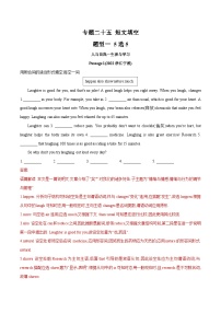 中考英语一轮复习语法题型满分练习专题25 短文填空（含解析）