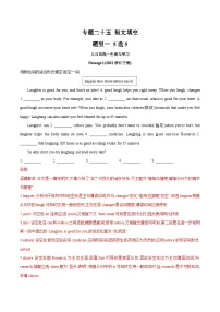 中考英语一轮复习语法题型满分练习专题25 短文填空（含解析）