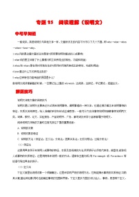 中考英语一轮复习考点详解+专项训练专题25  阅读理解（说明文）（含解析）
