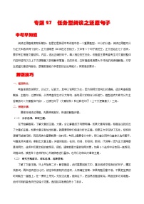 中考英语一轮复习考点详解+专项训练专题27 任务型阅读之还原句子（含解析）