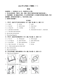 2024年河北省邢台市威县第三中学中考一模英语试题