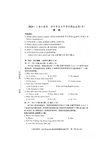 2024年湖南省三湘大联考初中学业水平考试模拟英语试卷