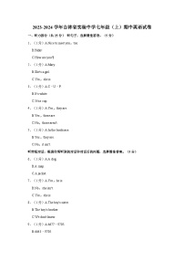 吉林省实验中学2023-2024学年七年级上学期期中英语试卷