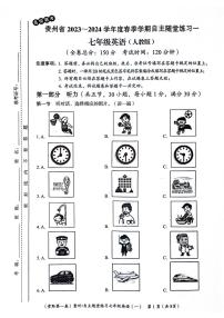 贵州省遵义市2023-2024学年七年级下学期4月月考英语试题