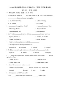 江苏省泰兴市黄桥初级中学2023-2024学年九年级下学期第一次月考英语试题