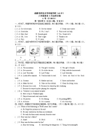 四川省成都市第四十三中学校2023-2024学年八年级下学期3月月考英语试题