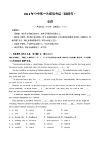 2024年中考第一次模拟考试题：英语（深圳卷）（学生用）