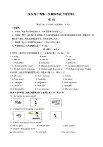 2024年中考第一次模拟考试题：英语（河北卷）（学生用）