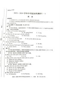 河南省安阳市滑县2024年九年级中考一模英语试卷及答案