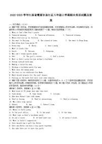 2022-2023学年江西省鹰潭市余江区八年级上学期期末英语试题及答案