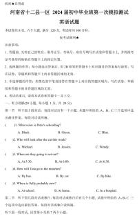 2024年河南省信阳市九年级中考一模英语试题及答案