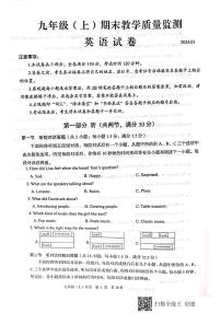 四川省仁寿县2023-2024学年九年级上学期期末教学质量监测英语试卷