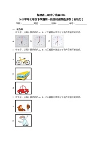 福建省三明市宁化县2022-2023学年七年级下学期第一阶段检测英语试卷(含答案)