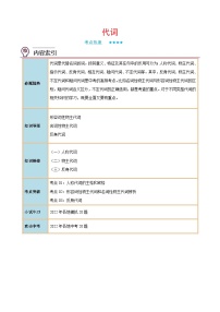 中考英语二轮复习核心语法逐个突破专题3 人称代词、物主代词、反身代词（含解析）