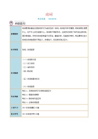 中考英语二轮复习核心语法逐个突破专题12 动词（含解析）