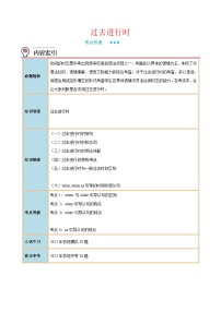 中考英语二轮复习核心语法逐个突破专题18 过去进行时（含解析）