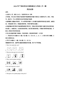 2024年广东省茂名市滨海新区中考一模英语试题（原卷版+解析版）