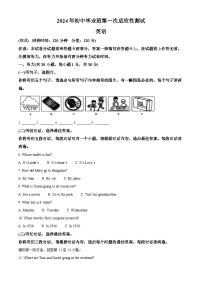 2024年广西南宁市江南区初中毕业班联考中考一模英语试题（原卷版+解析版）