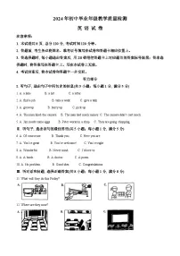2024年河北省石家庄市长安区中考一模英语试题（原卷版+解析版）
