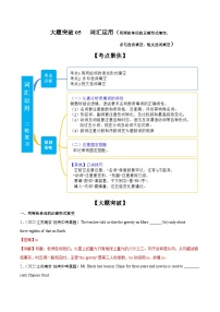 中考英语二轮复习之小题必刷+大题突破大题突破05  词汇运用（用所给单词的正确形式填空、多句选词填空、短文选词填空）（含解析）