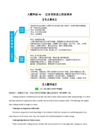 中考英语二轮复习之小题必刷+大题突破大题突破06  任务型阅读之阅读填表（含解析）