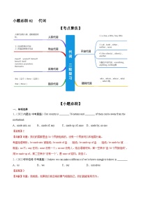 中考英语二轮复习之小题必刷+大题突破小题必刷02  代词（含解析）