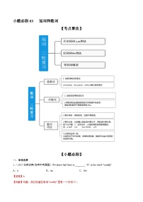 中考英语二轮复习之小题必刷+大题突破小题必刷03  冠词和数词 （含解析）