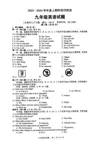 重庆市巴南区2023-2024学年上学期期末检测九年级英语试题