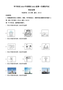 2024年贵州省毕节市东辰实验学校中考一模英语试题（含听力）（原卷版+解析版）