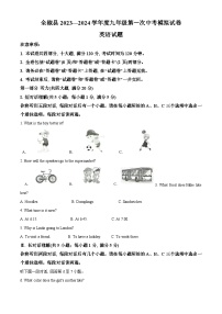 2024年安徽省滁州市全椒县联考中考一模英语试题（原卷版+解析版）