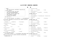 2024年中考第一次模拟考试题：英语（湖南省卷专用）（考试版A3）